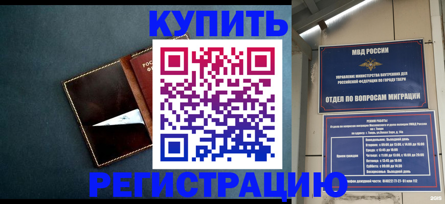 временная регистрация недорого в Семилуках