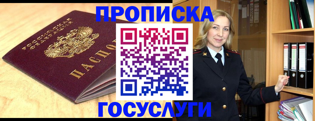 временная регистрация в квартире в Семилуках